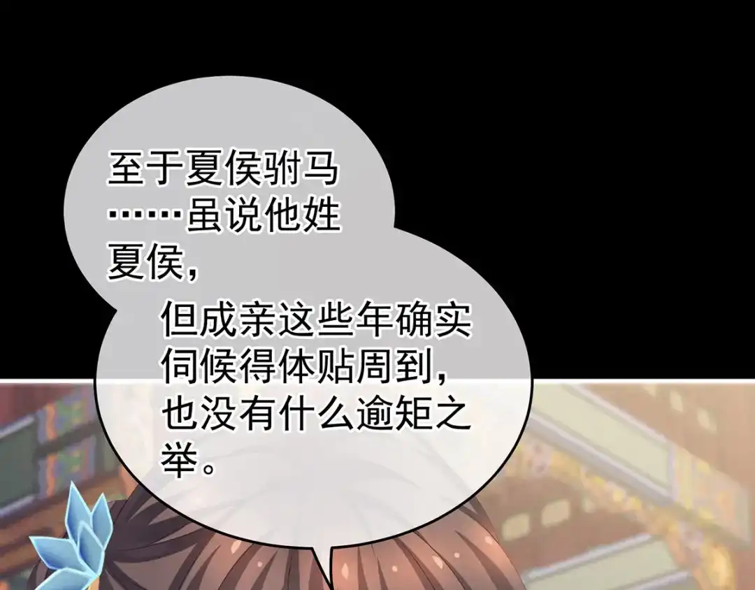 《女帝多蓝颜》第155话 绝情 第82页