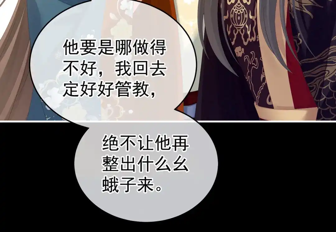 《女帝多蓝颜》第155话 绝情 第74页