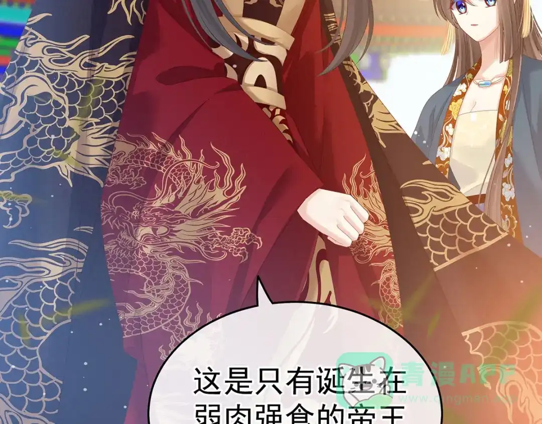 《女帝多蓝颜》第156话 这就是王者 第101页