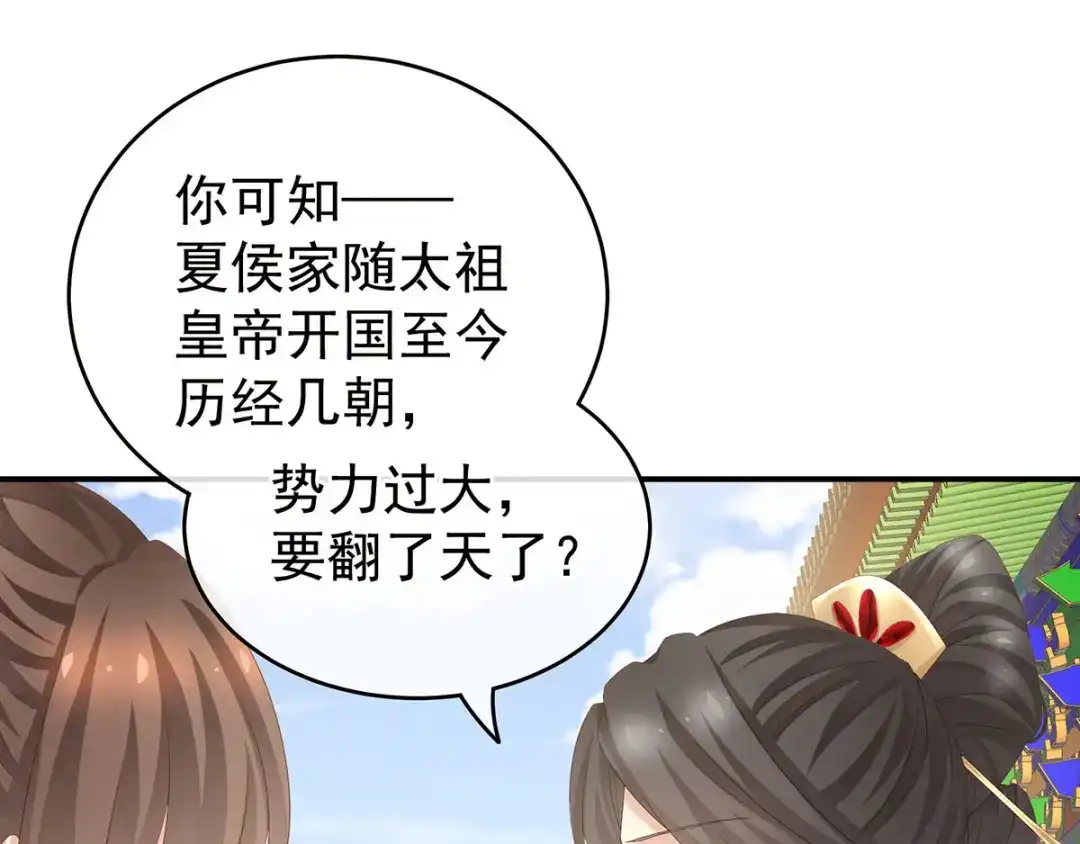 《女帝多蓝颜》第156话 这就是王者 第53页