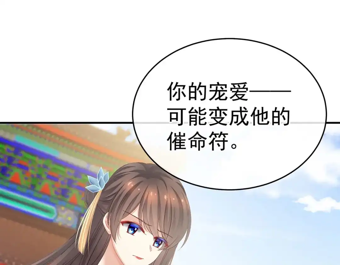 《女帝多蓝颜》第156话 这就是王者 第84页