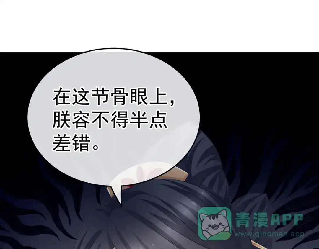 《女帝多蓝颜》第156话 这就是王者 第56页