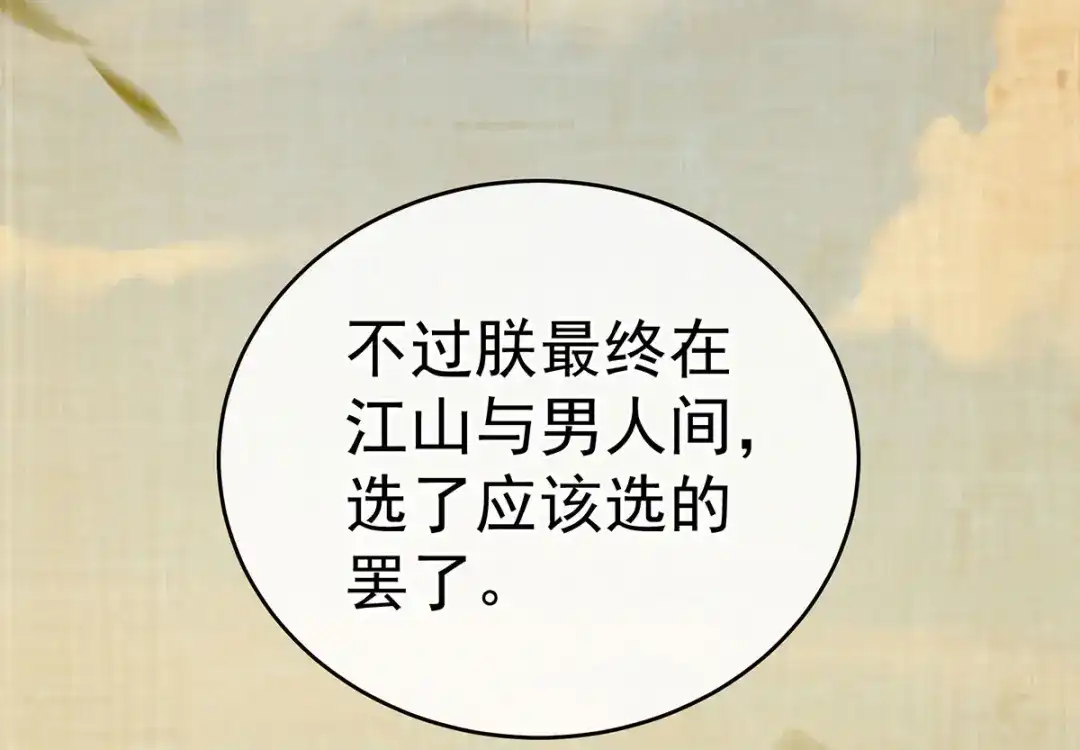 《女帝多蓝颜》第156话 这就是王者 第87页