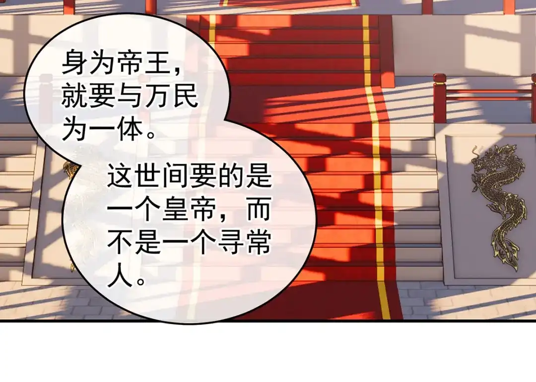 《女帝多蓝颜》第156话 这就是王者 第93页