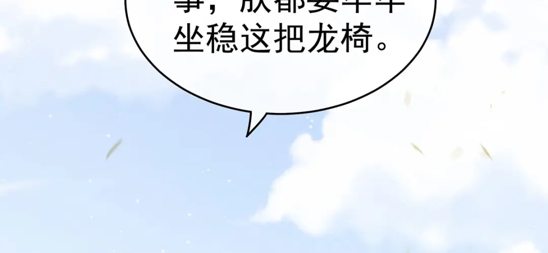 《女帝多蓝颜》第156话 这就是王者 第99页