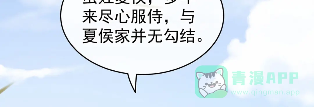 《女帝多蓝颜》第156话 这就是王者 第71页