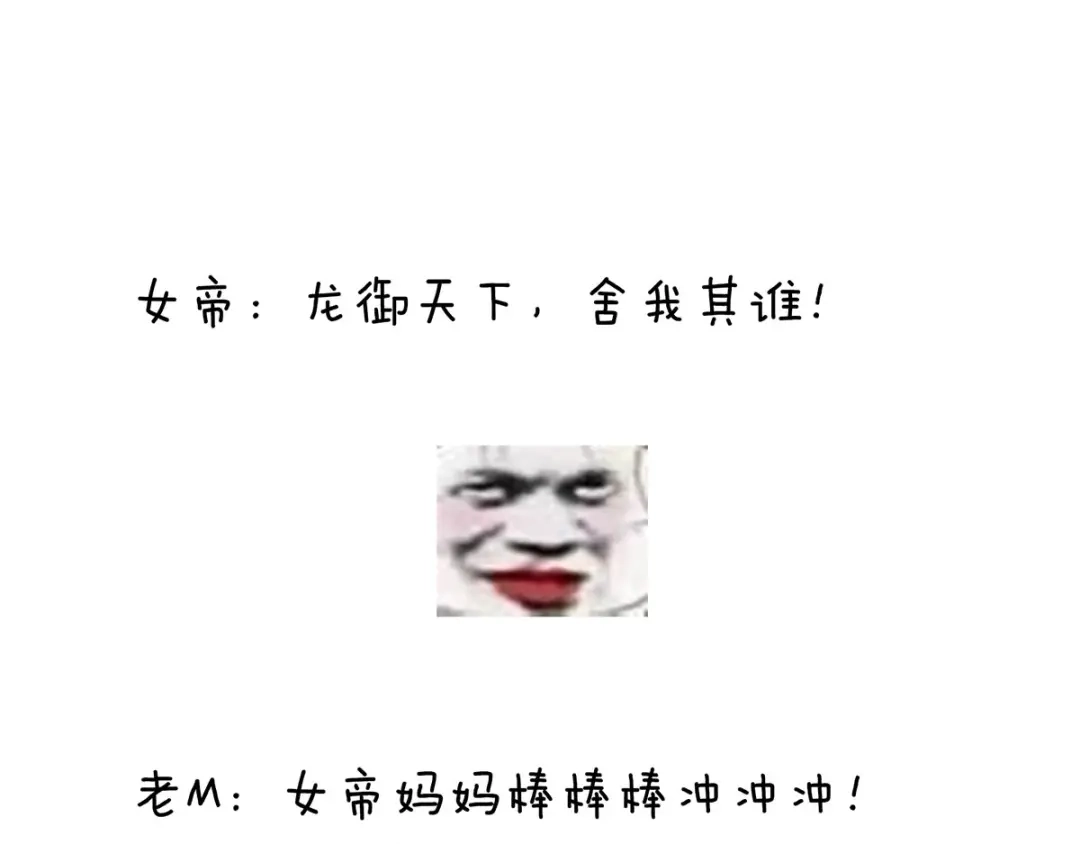 《女帝多蓝颜》第156话 这就是王者 第140页