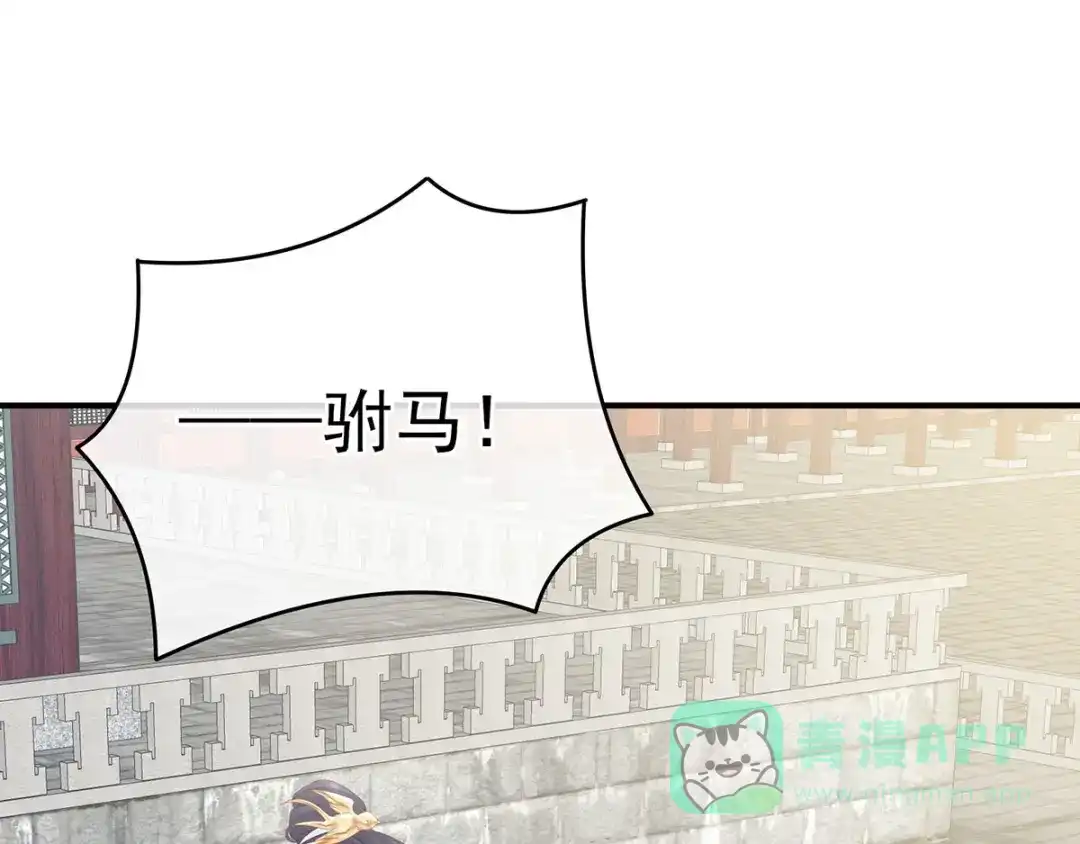 《女帝多蓝颜》第156话 这就是王者 第36页