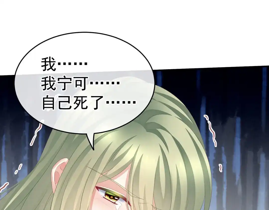 《女帝多蓝颜》第156话 这就是王者 第44页