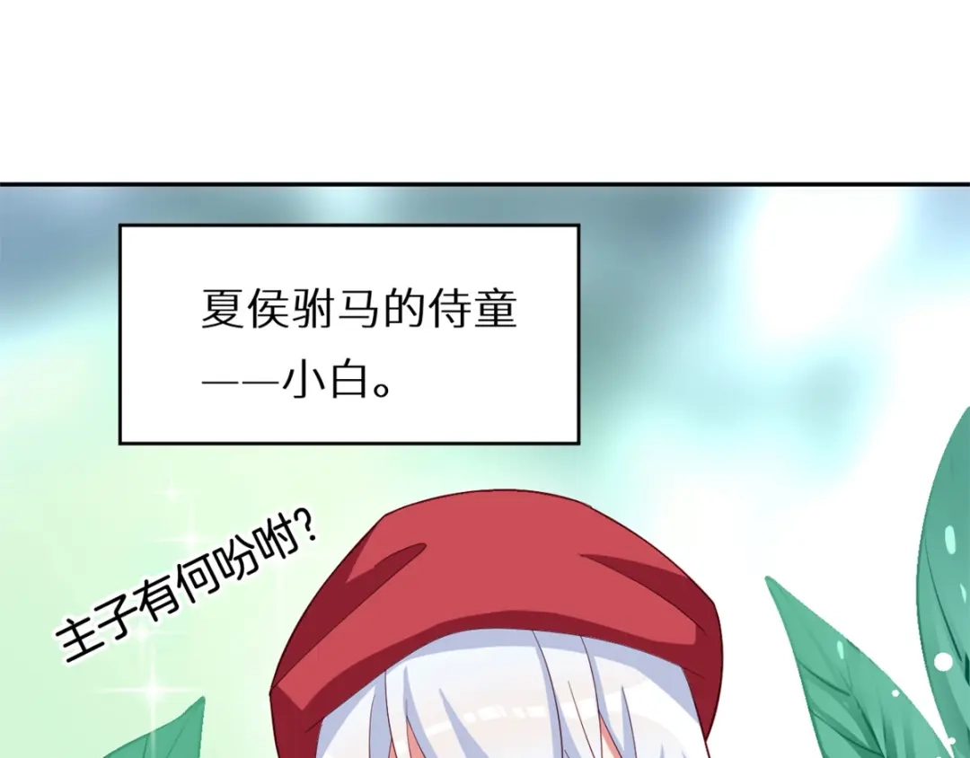 《女帝多蓝颜》第156话 这就是王者 第117页