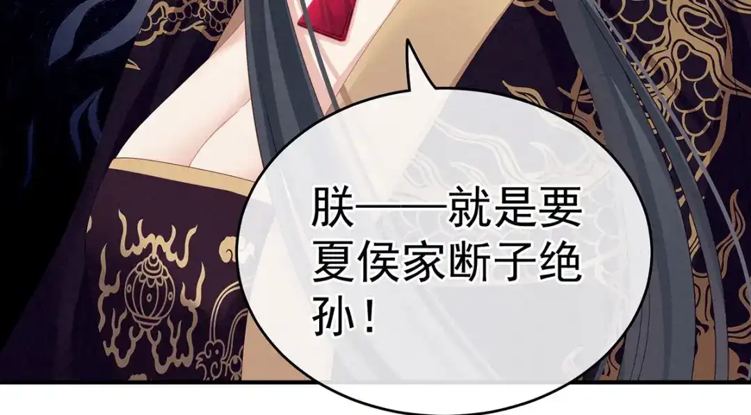 《女帝多蓝颜》第156话 这就是王者 第58页