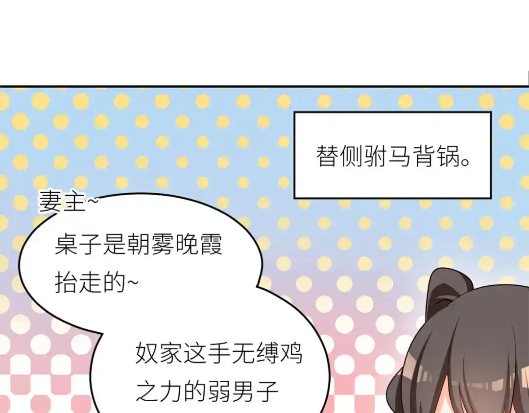 《女帝多蓝颜》第156话 这就是王者 第130页