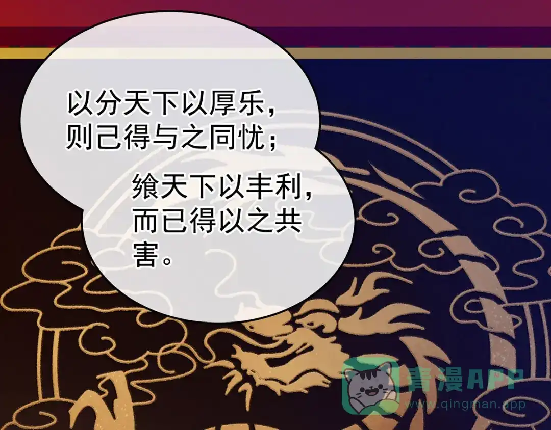 《女帝多蓝颜》第156话 这就是王者 第91页