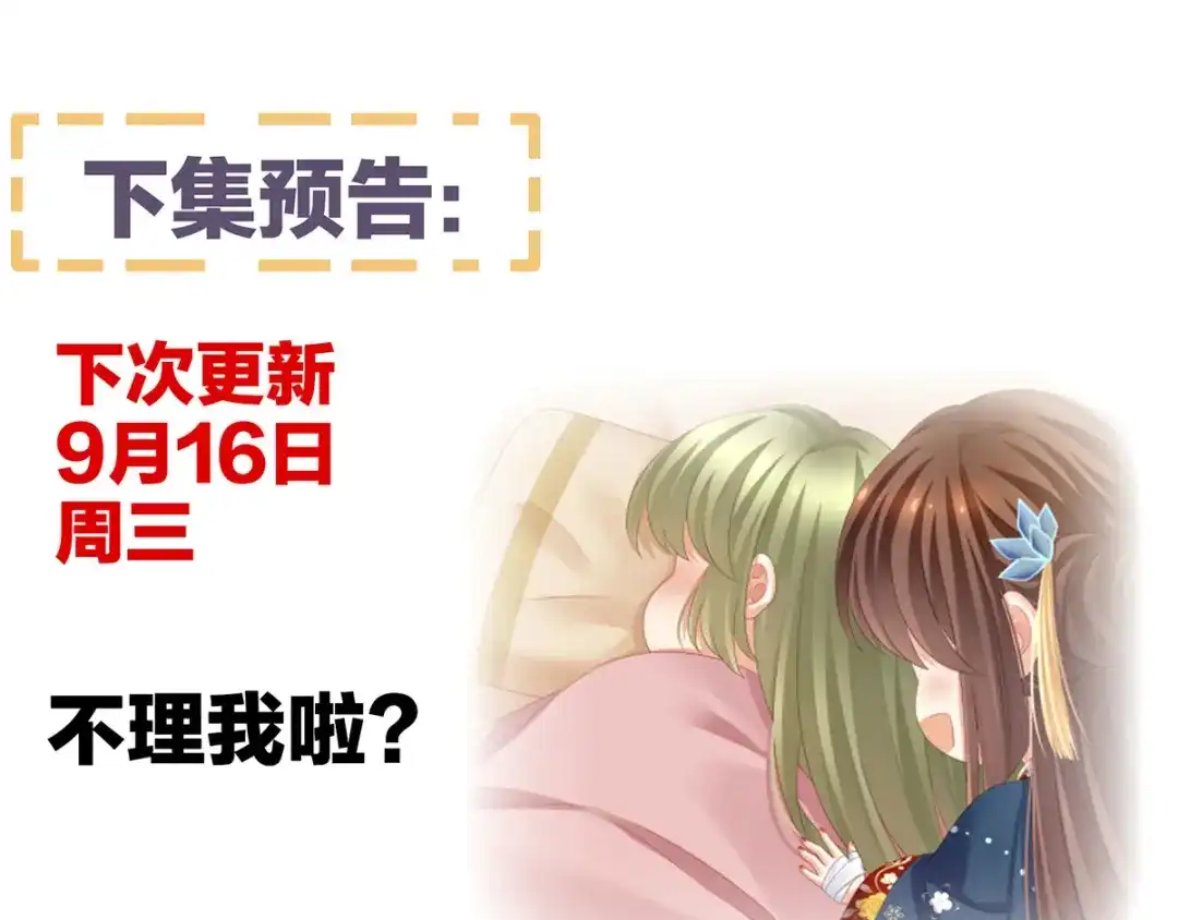 《女帝多蓝颜》第156话 这就是王者 第143页