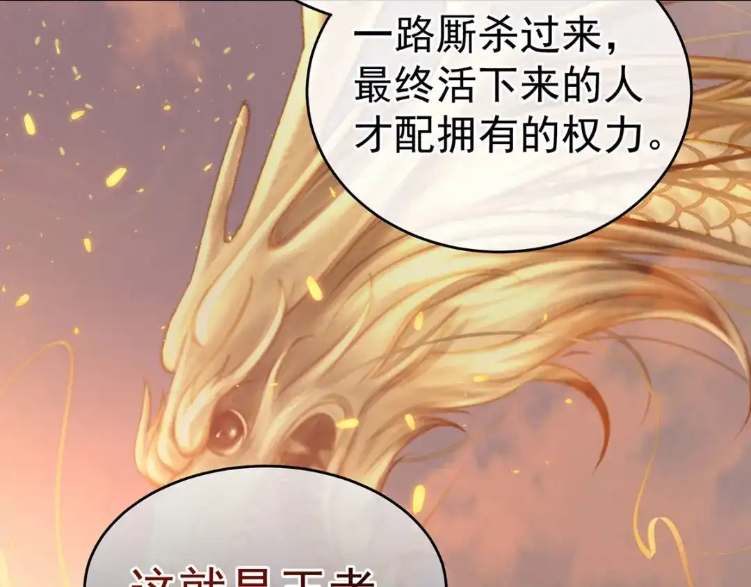 《女帝多蓝颜》第156话 这就是王者 第103页
