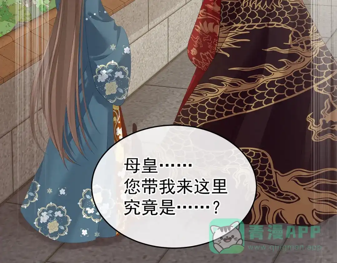 《女帝多蓝颜》第156话 这就是王者 第51页
