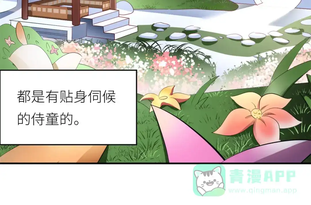 《女帝多蓝颜》第156话 这就是王者 第116页