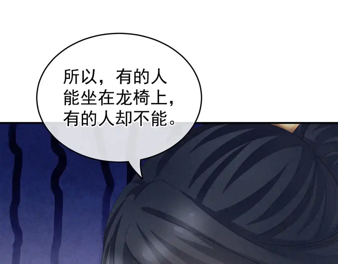 《女帝多蓝颜》第156话 这就是王者 第94页