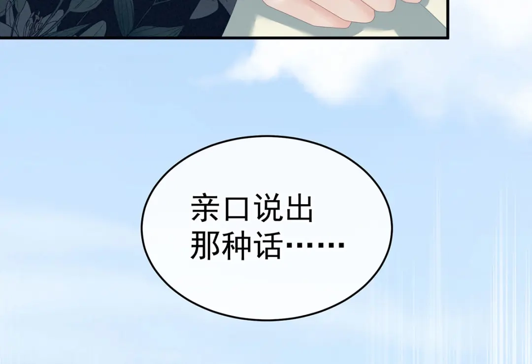 《女帝多蓝颜》第156话 这就是王者 第47页