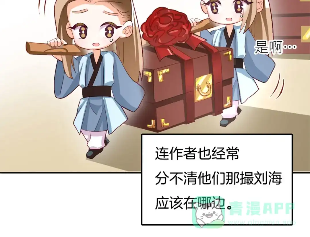 《女帝多蓝颜》第156话 这就是王者 第126页