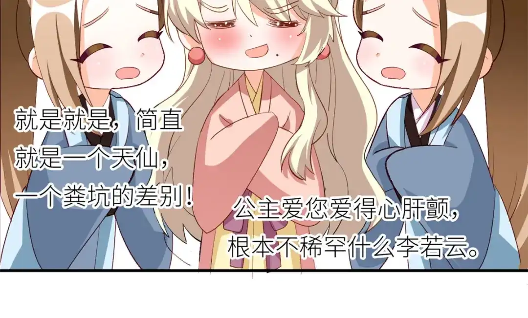 《女帝多蓝颜》第156话 这就是王者 第133页