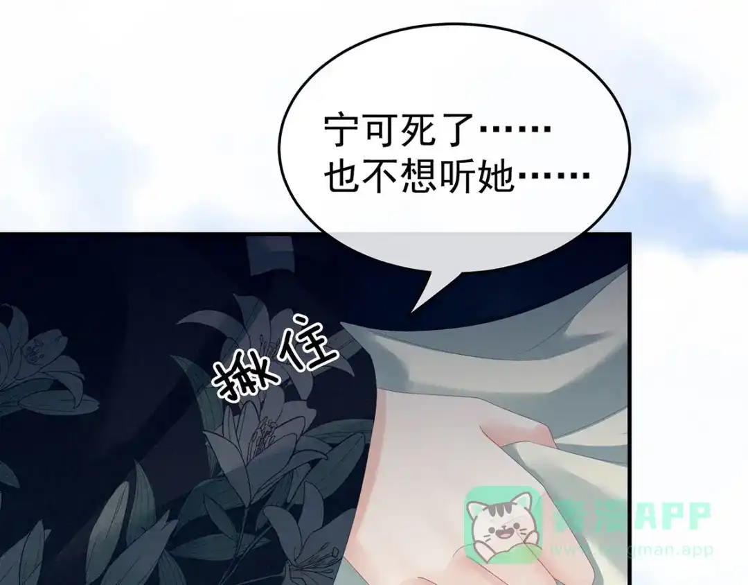 《女帝多蓝颜》第156话 这就是王者 第46页