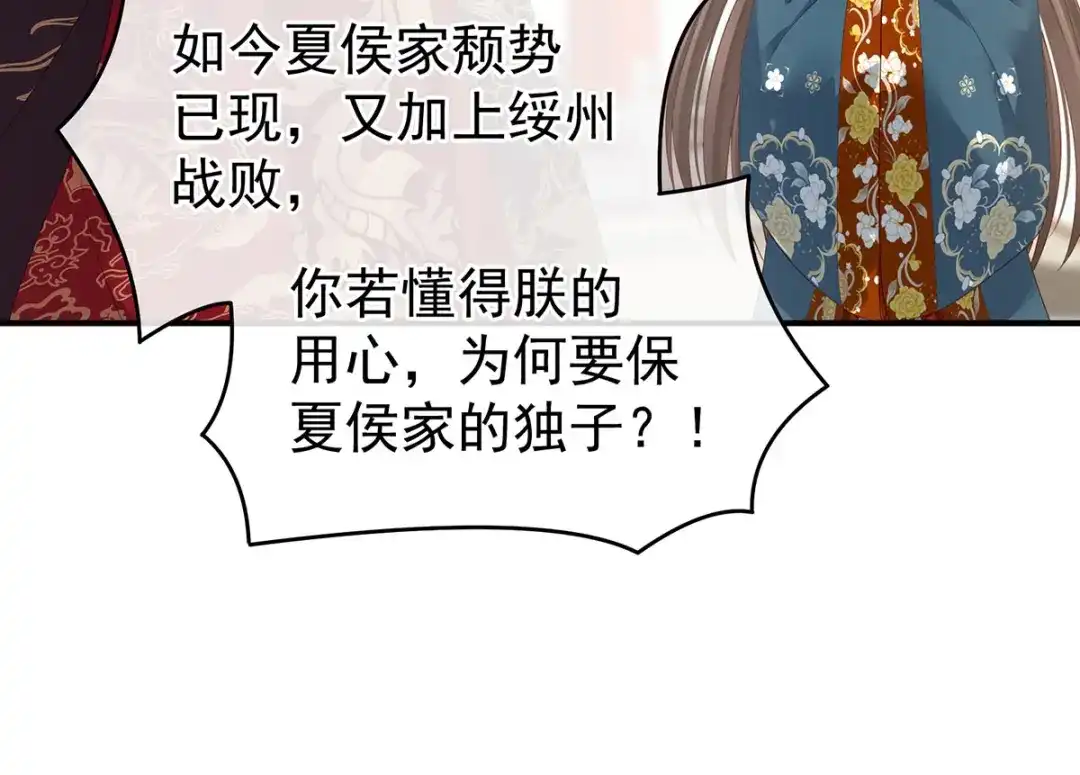 《女帝多蓝颜》第156话 这就是王者 第68页