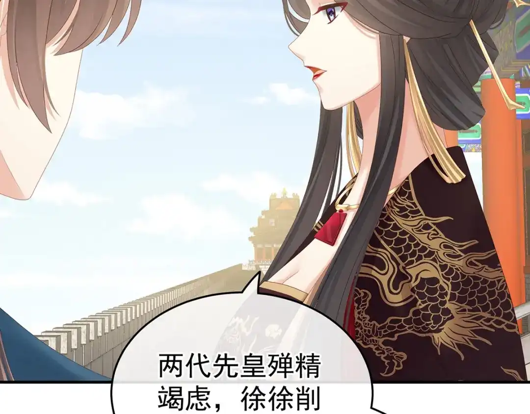 《女帝多蓝颜》第156话 这就是王者 第54页
