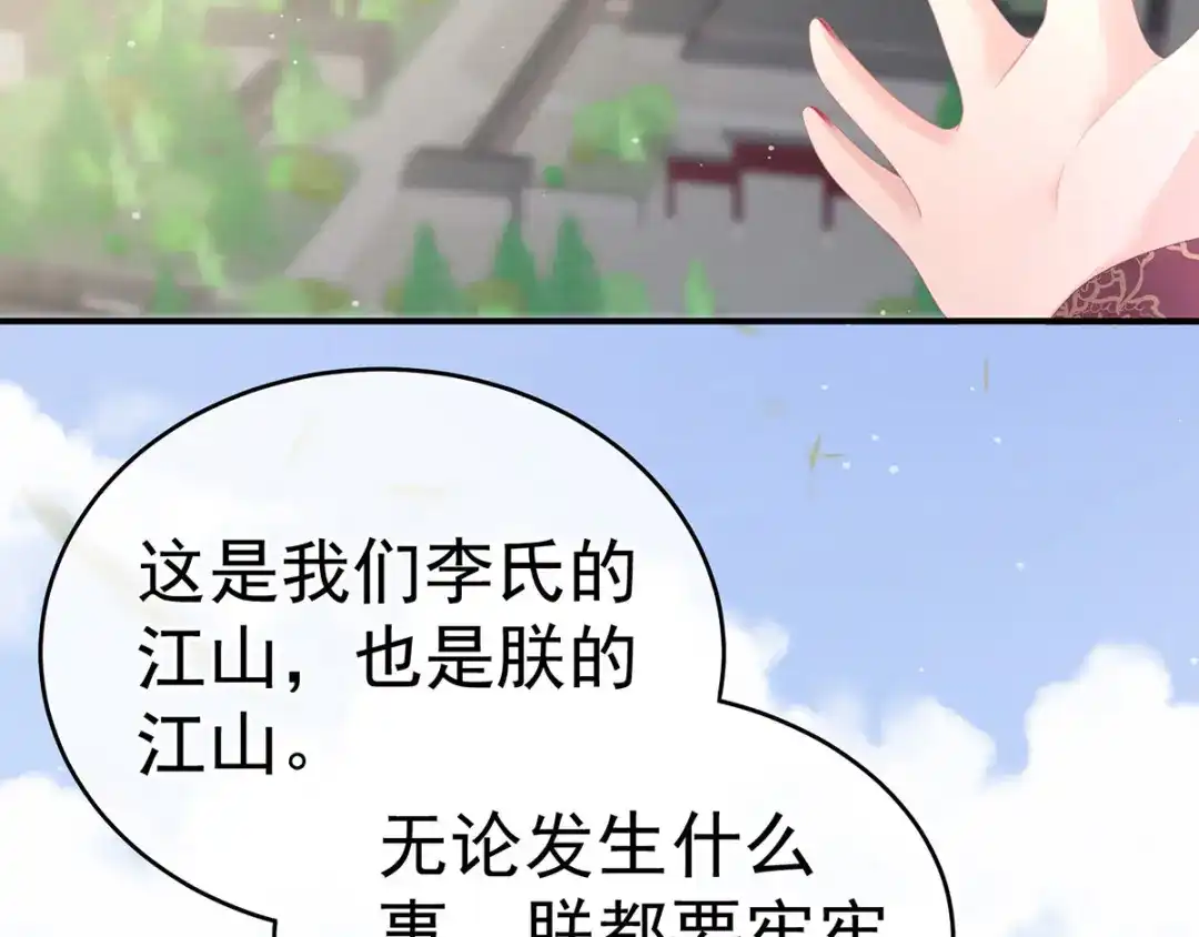《女帝多蓝颜》第156话 这就是王者 第98页