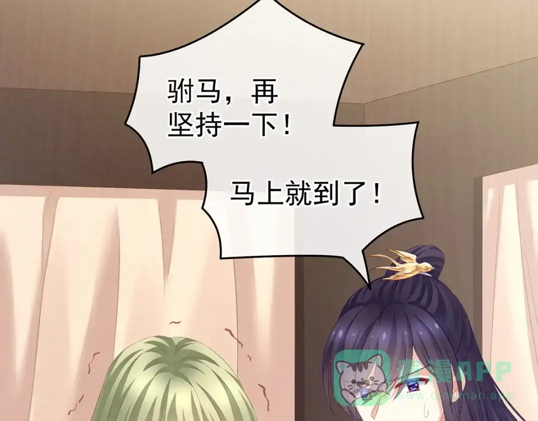《女帝多蓝颜》第156话 这就是王者 第41页