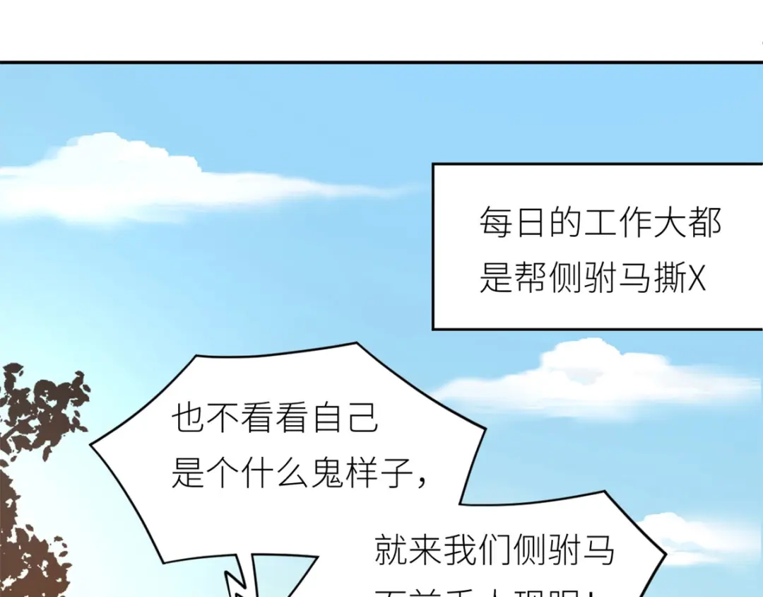 《女帝多蓝颜》第156话 这就是王者 第127页