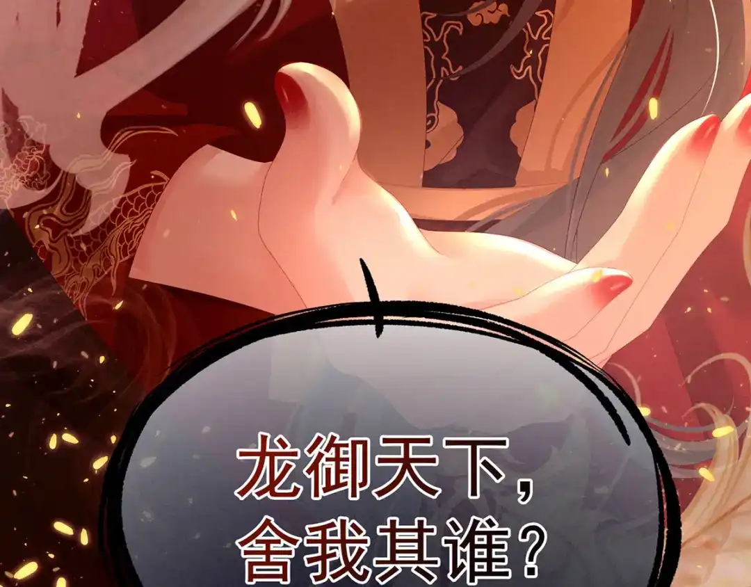 《女帝多蓝颜》第156话 这就是王者 第108页