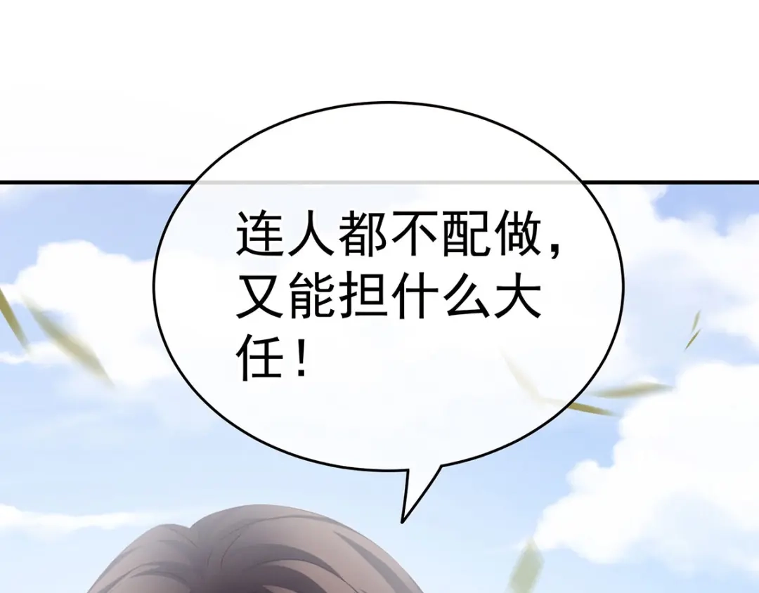 《女帝多蓝颜》第156话 这就是王者 第75页