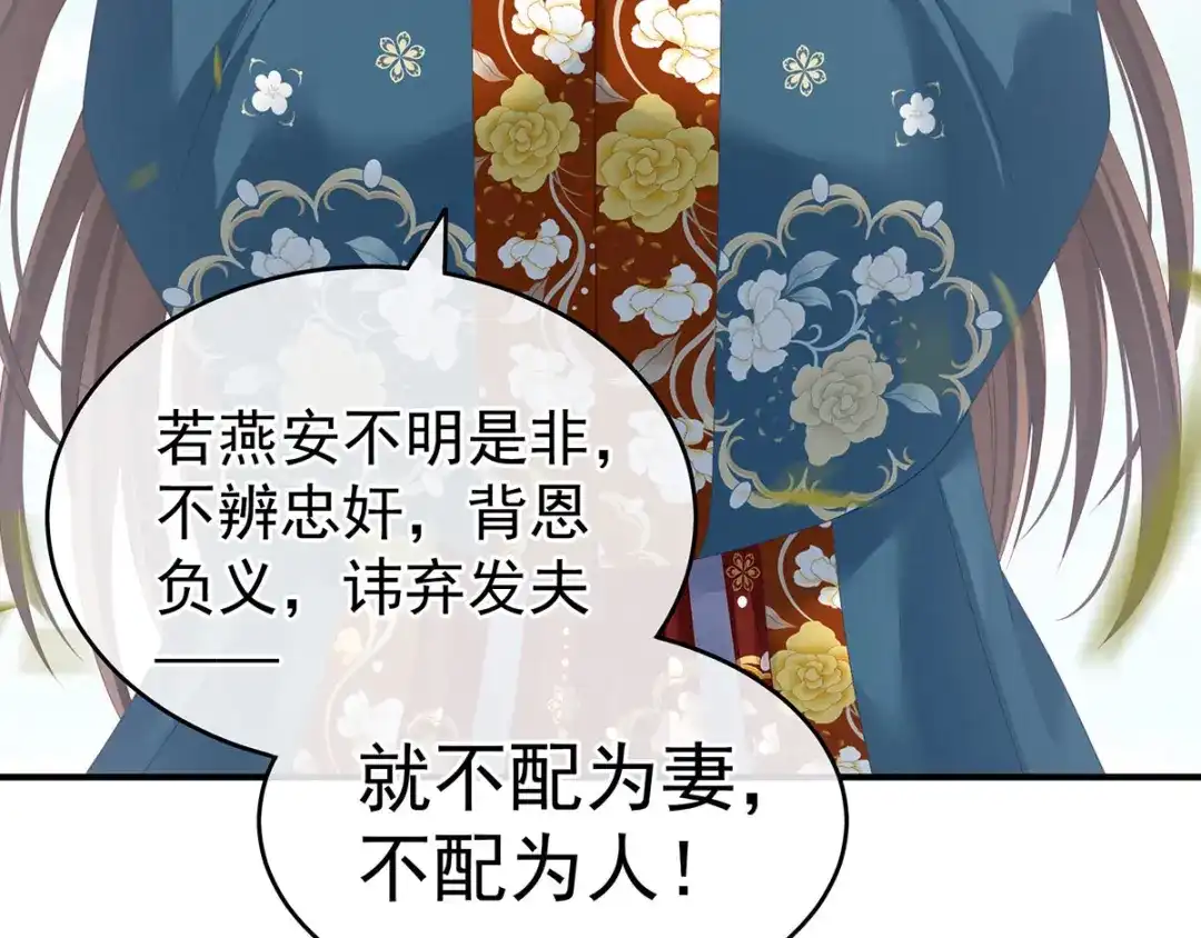 《女帝多蓝颜》第156话 这就是王者 第73页