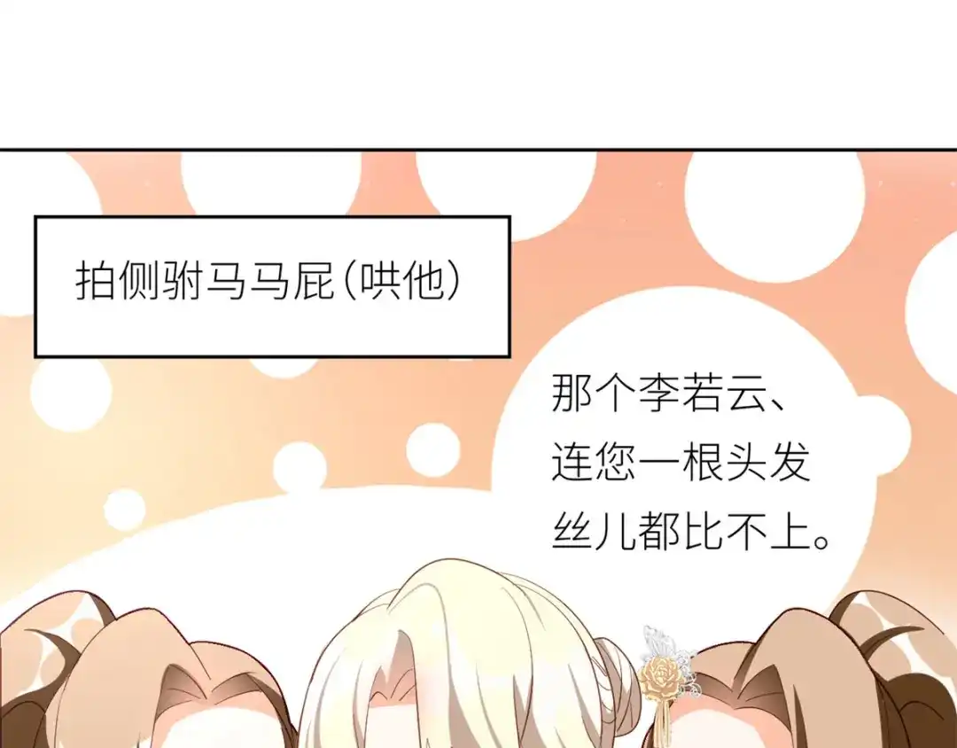 《女帝多蓝颜》第156话 这就是王者 第132页