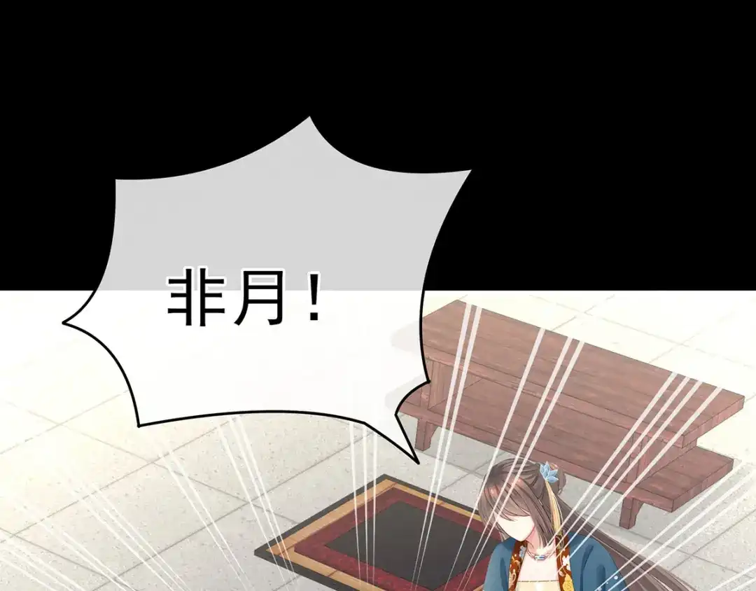 《女帝多蓝颜》第156话 这就是王者 第9页