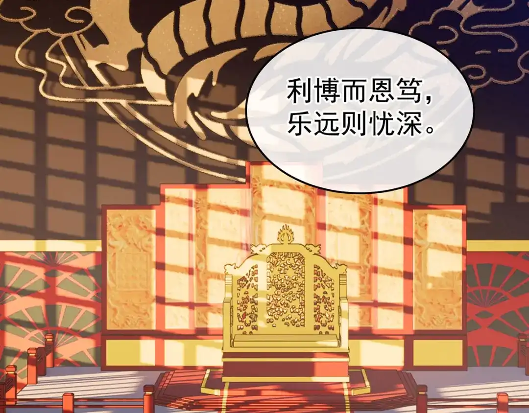 《女帝多蓝颜》第156话 这就是王者 第92页