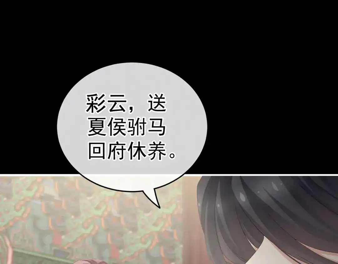 《女帝多蓝颜》第156话 这就是王者 第14页
