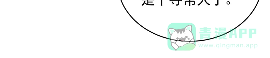 《女帝多蓝颜》第156话 这就是王者 第96页