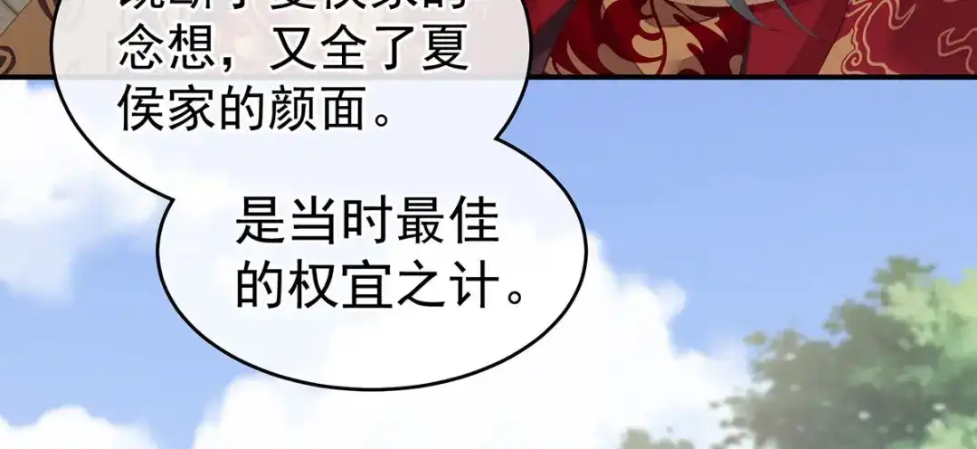 《女帝多蓝颜》第156话 这就是王者 第64页