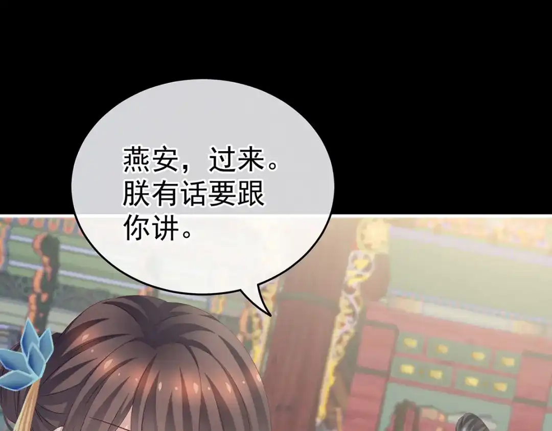 《女帝多蓝颜》第156话 这就是王者 第17页
