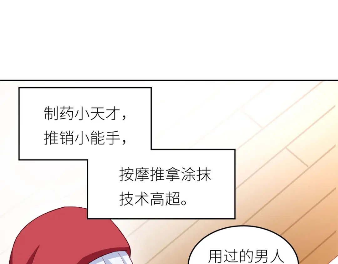 《女帝多蓝颜》第156话 这就是王者 第120页