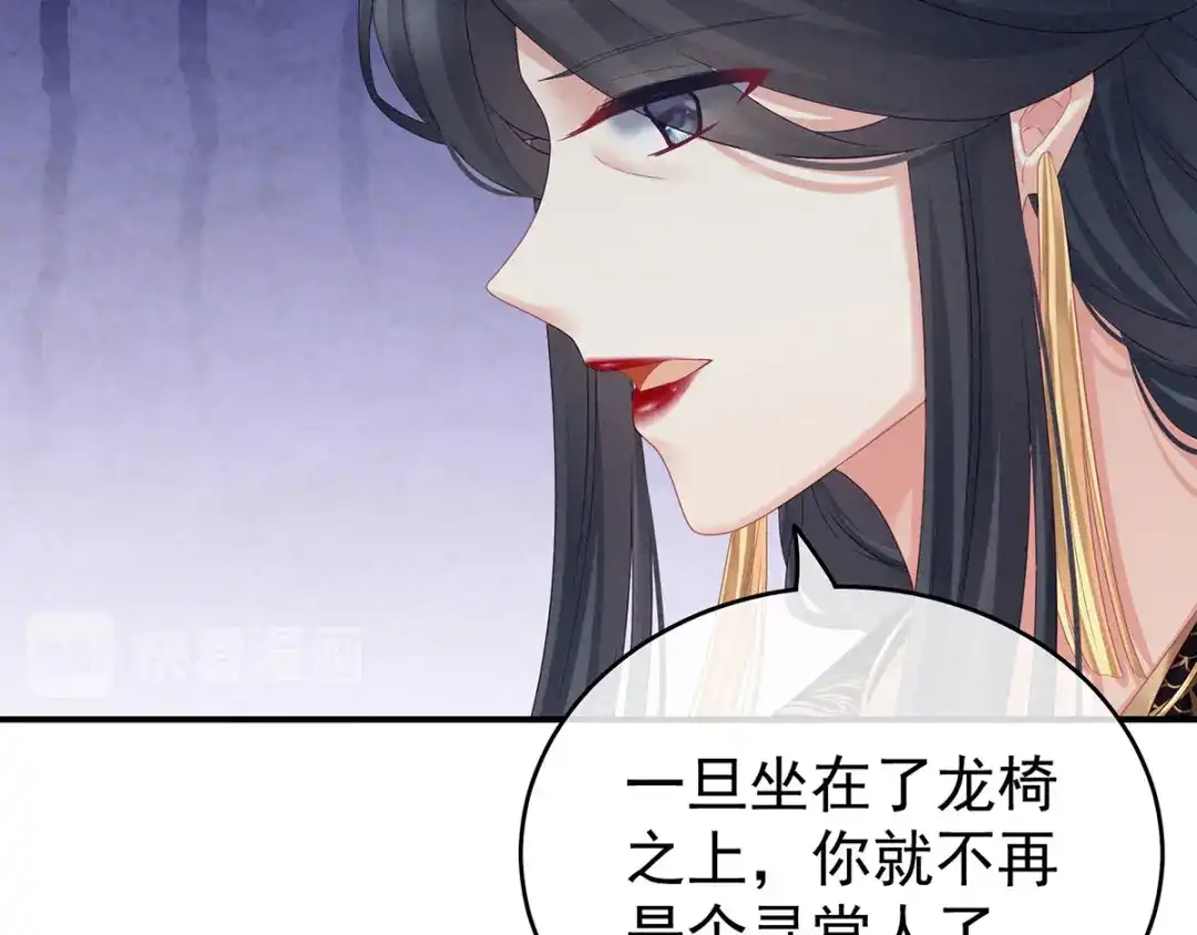 《女帝多蓝颜》第156话 这就是王者 第95页
