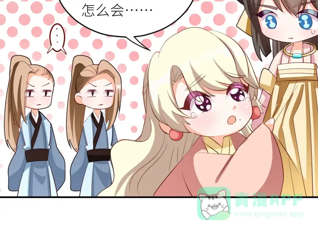 《女帝多蓝颜》第156话 这就是王者 第131页