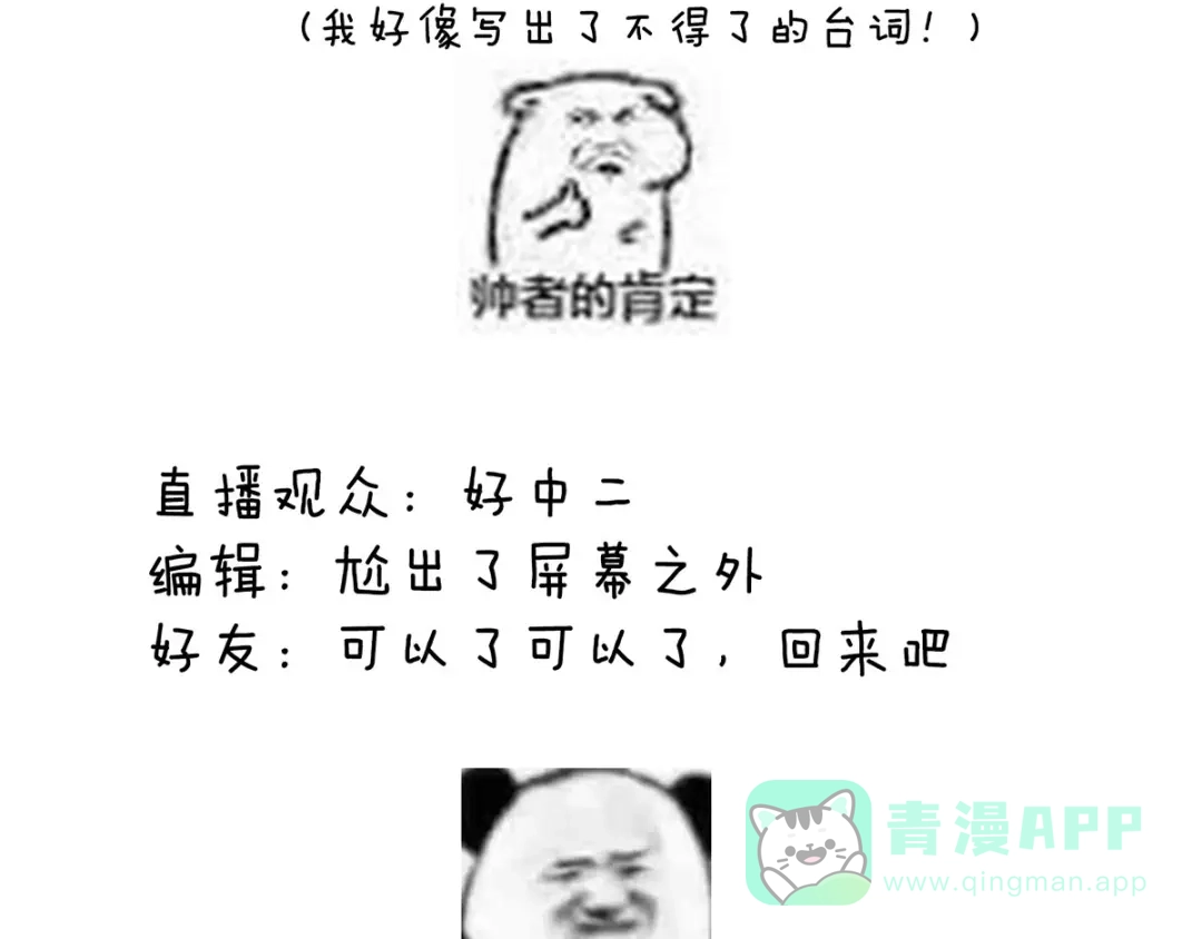 《女帝多蓝颜》第156话 这就是王者 第141页