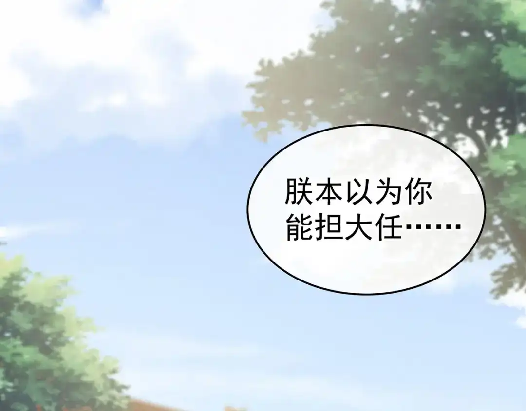 《女帝多蓝颜》第156话 这就是王者 第65页