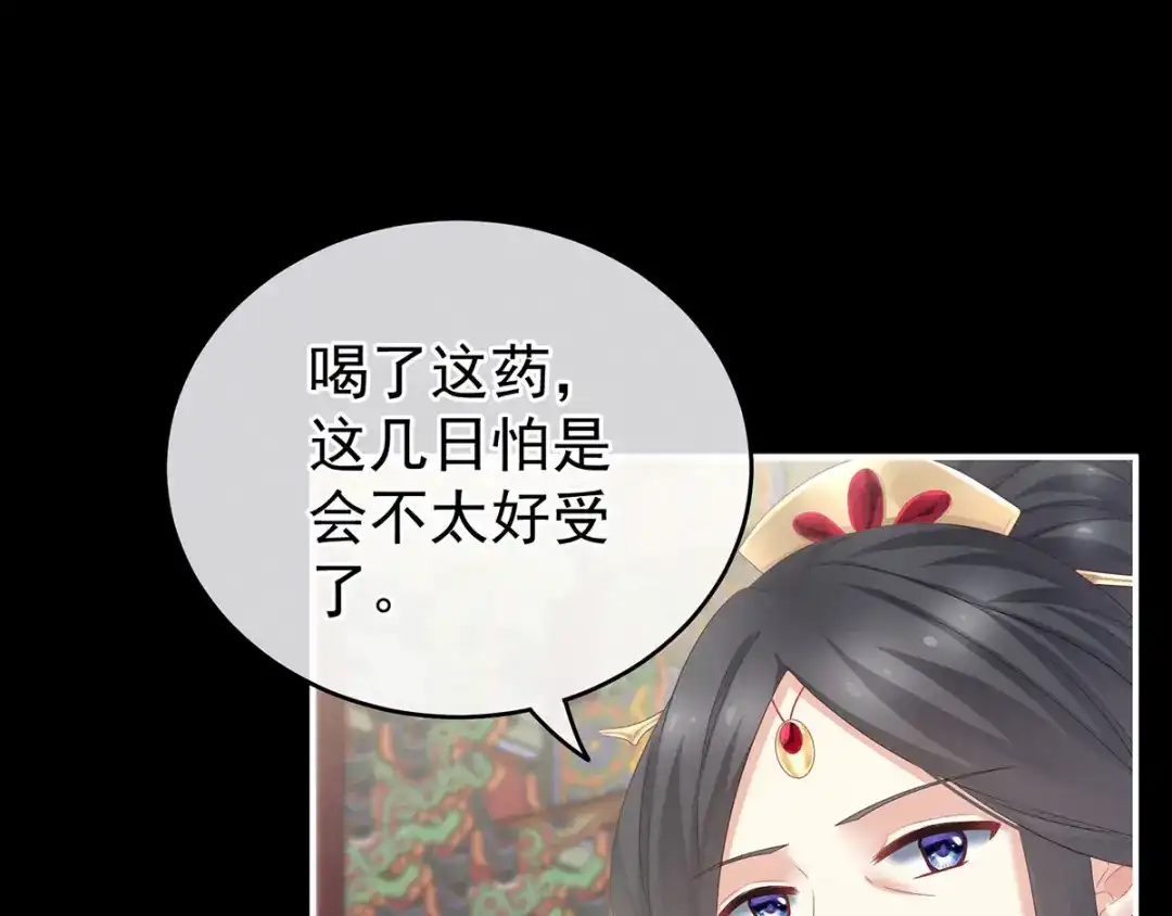 《女帝多蓝颜》第156话 这就是王者 第12页
