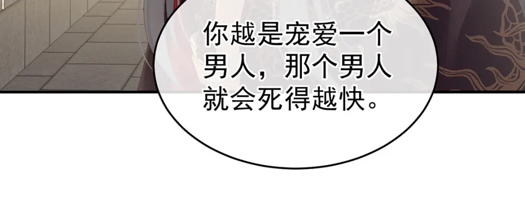 《女帝多蓝颜》第156话 这就是王者 第83页
