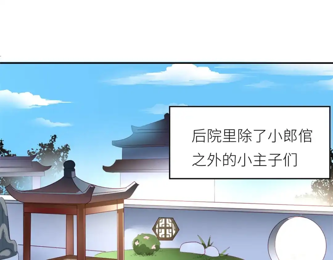 《女帝多蓝颜》第156话 这就是王者 第115页
