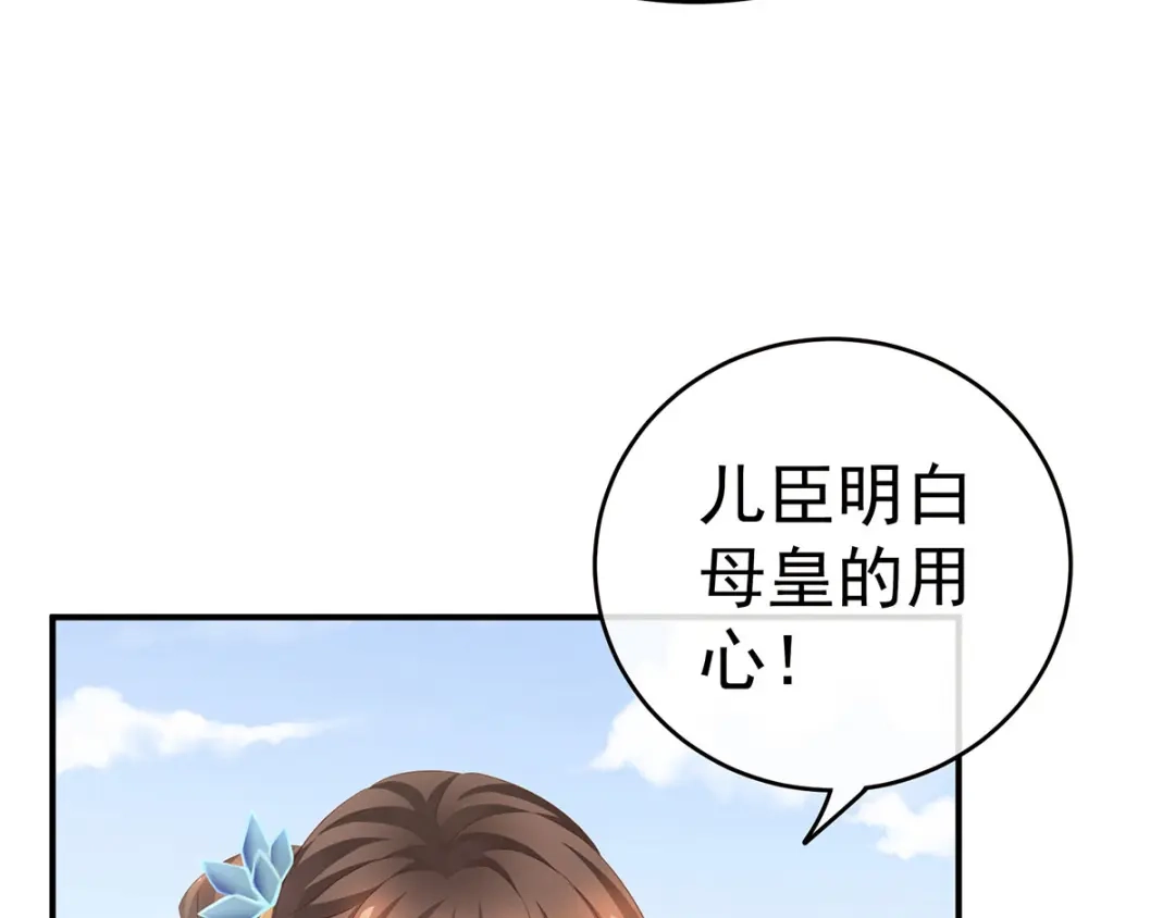 《女帝多蓝颜》第156话 这就是王者 第59页
